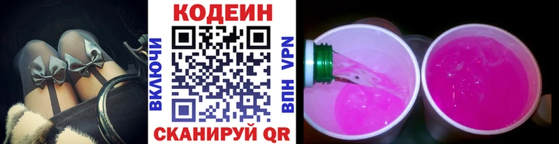 Codein Purple Drank  наркота  блэк спрут ONION  Магнитогорск 
