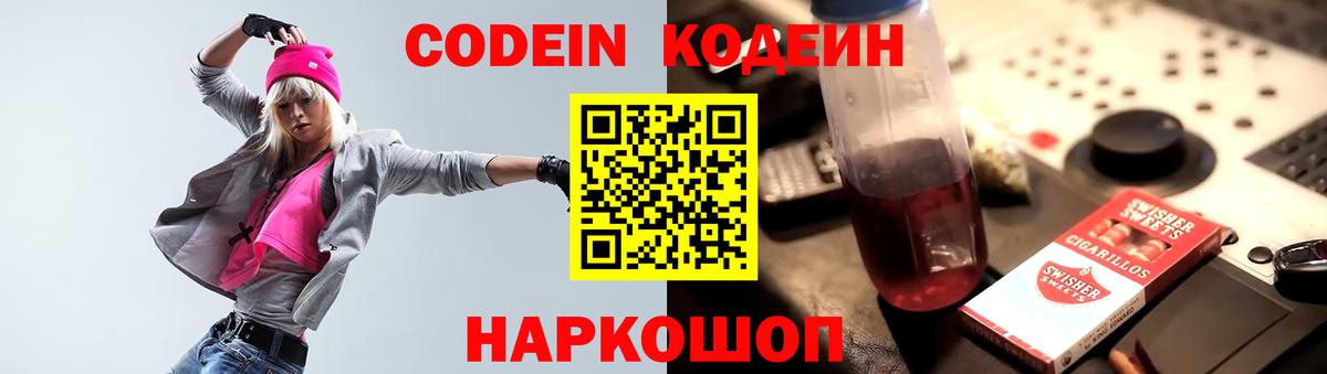 Кодеиновый сироп Lean Purple Drank  Codein напиток Lean (лин)  Магнитогорск  Вход с VPN 
