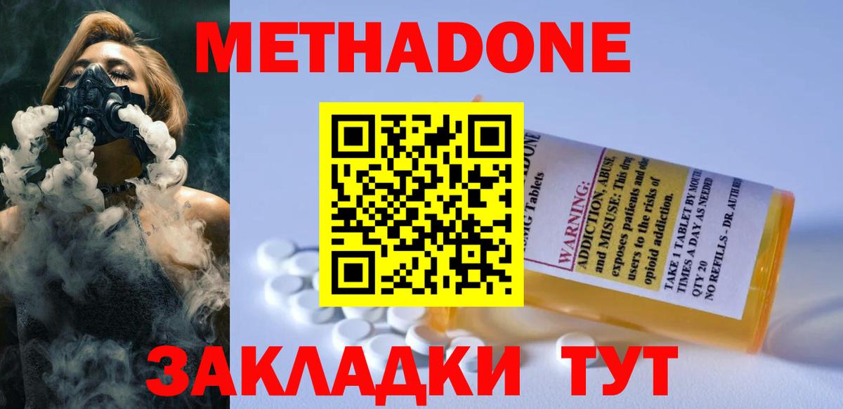 Метадон мёд Магнитогорск