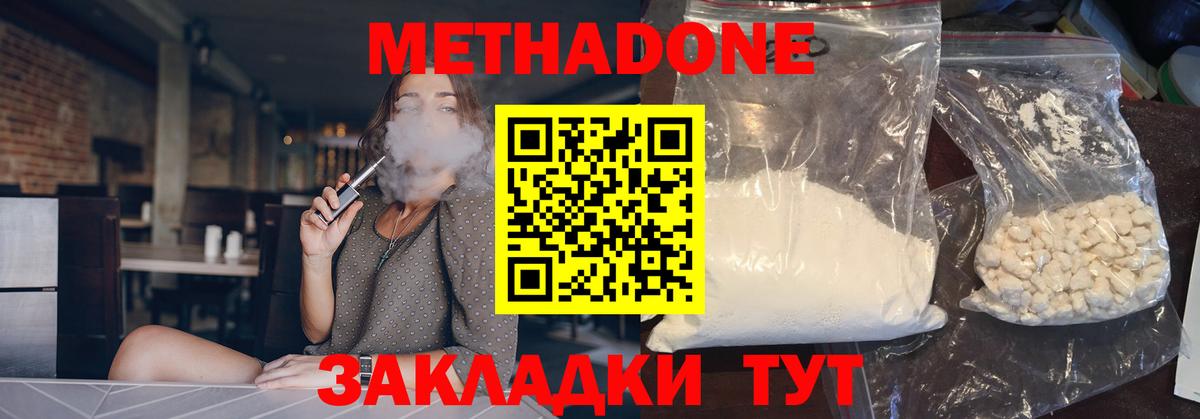 Метадон мёд  Метадон кристалл  Вход с VPN  Магнитогорск 